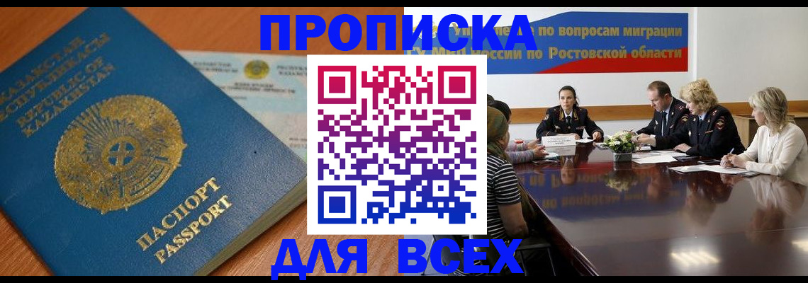 временная регистрация в квартире в Калаче-на-Дону