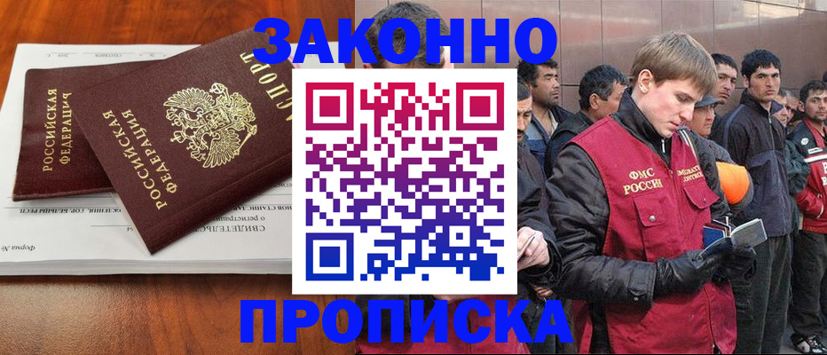 прописка от собственника в Калаче-на-Дону