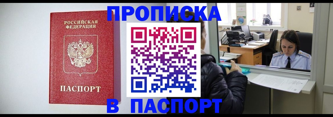 прописка от собственника в Калаче-на-Дону