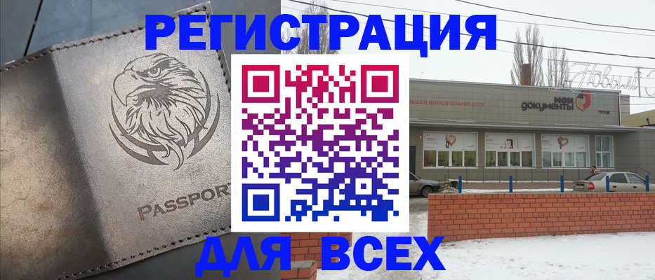 временная прописка в Калаче-на-Дону