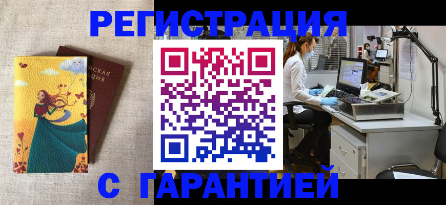 временная регистрация надежно в Калаче-на-Дону