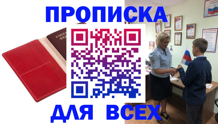 где прописаться в Калаче-на-Дону