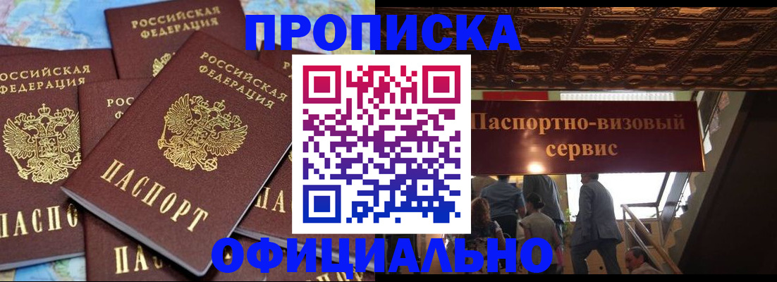 прописка от собственника в Калаче-на-Дону